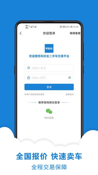 車好友二手車交易平臺 v3.0.7 官方安卓版 0