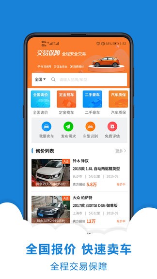 車好友二手車交易平臺 v3.0.7 官方安卓版 1