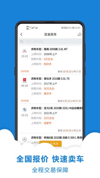 車好友二手車交易平臺 v3.0.7 官方安卓版 3