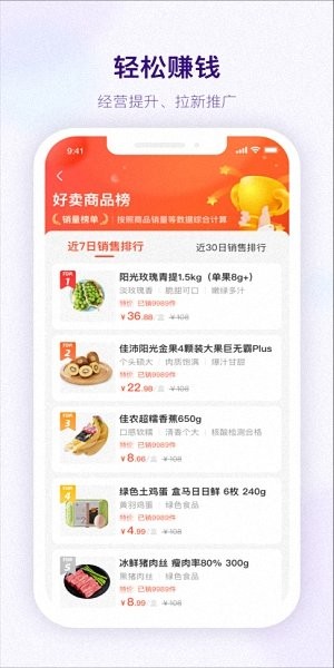 盒馬鄰里掌柜app蘋果手機版 v1.0.6 ios最新版 1