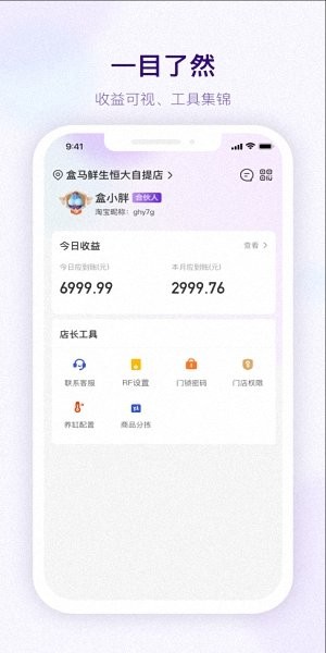 盒馬鄰里掌柜app蘋果手機版 盒馬鄰里掌柜app