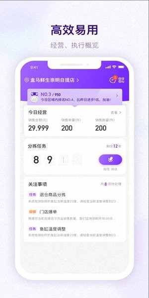 盒馬鄰里掌柜app蘋果手機版 v1.0.6 ios最新版 3