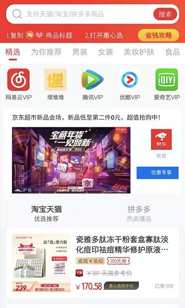 惠心選官方 v1.2.1 安卓版 1