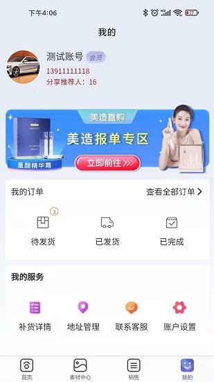 美造直購(gòu)app最新版 v1.0.6 安卓版 3
