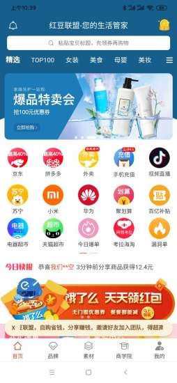 紅豆聯(lián)盟app