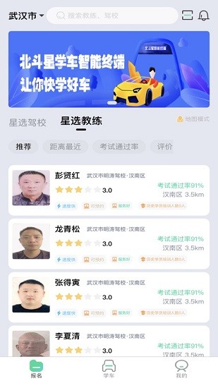 北斗星學(xué)車app下載