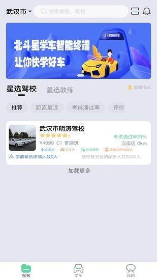 北斗星學(xué)車app手機(jī)版軟件 v1.1.6 官方安卓版 0