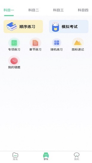 北斗星學(xué)車app手機(jī)版軟件 v1.1.6 官方安卓版 2
