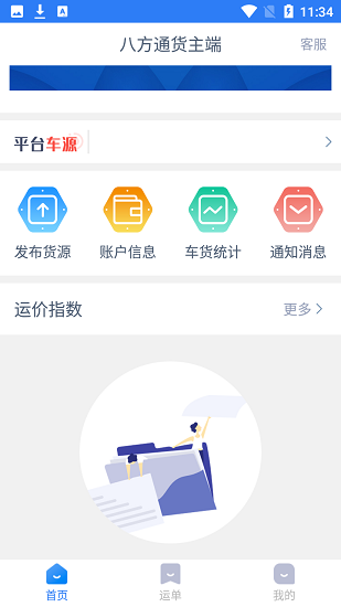 八方通货主端 八方通货主端下载