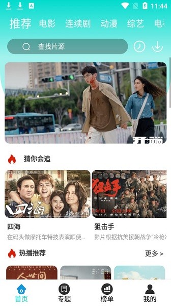 仙人掌影視最新版本 仙人掌影視app