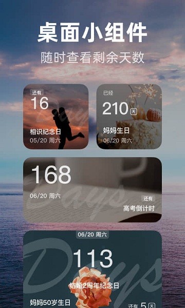 時(shí)光倒數(shù)app v1.0.7 最新版 2