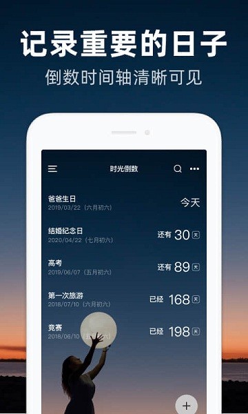 時(shí)光倒數(shù)app v1.0.7 最新版 0