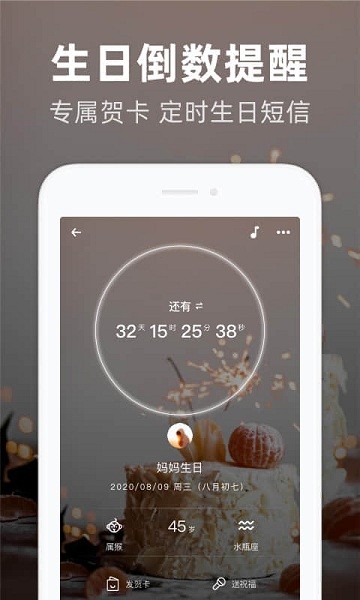 時(shí)光倒數(shù)app v1.0.7 最新版 1