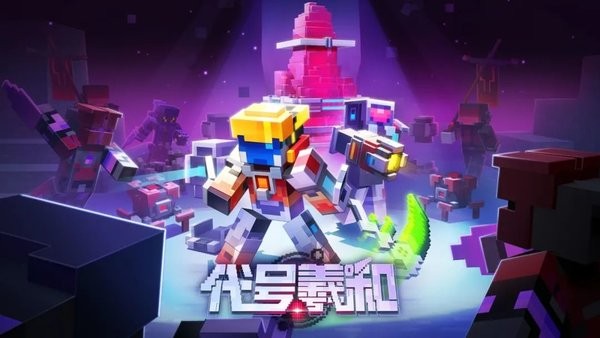 網(wǎng)易我的世界代號羲和