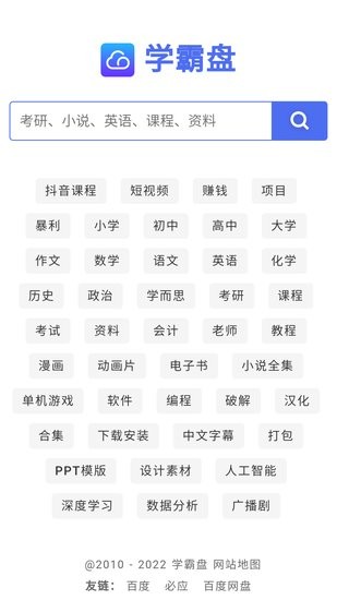 學(xué)霸盤官方版 v1.0 安卓版 0