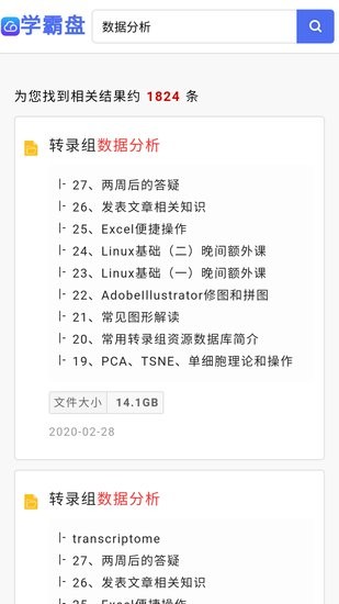學(xué)霸盤官方版 v1.0 安卓版 2