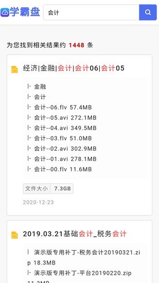 學(xué)霸盤官方版 學(xué)霸盤網(wǎng)盤