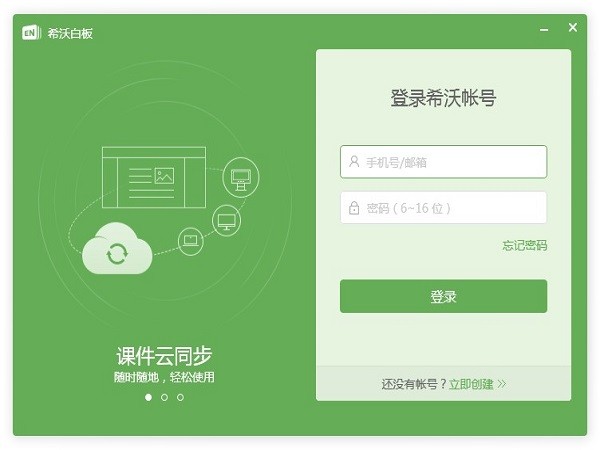 希沃省平臺(tái)登錄插件(希沃白板插件) v1.0 官方版 0