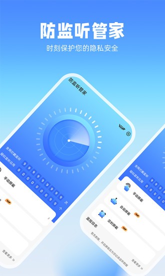 防監(jiān)聽管家免費(fèi)版 v1.0.2 安卓版 1