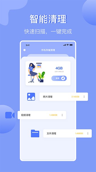 手機(jī)內(nèi)存管理app v1.2 安卓版 0