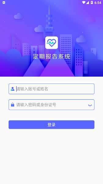 興安盟定期報(bào)告系統(tǒng)最新版 v4.3.3 官方安卓版 0