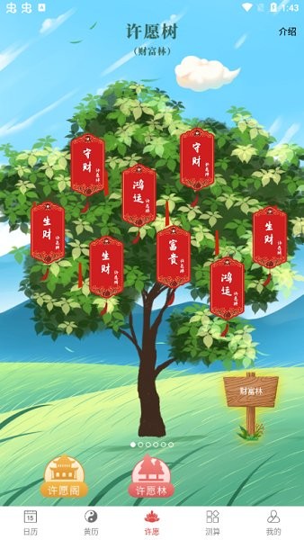 傳統(tǒng)老黃歷app v1.0.0 安卓手機(jī)版 0