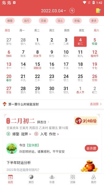 傳統(tǒng)老黃歷app v1.0.0 安卓手機(jī)版 1