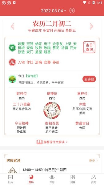 傳統(tǒng)老黃歷app v1.0.0 安卓手機(jī)版 2