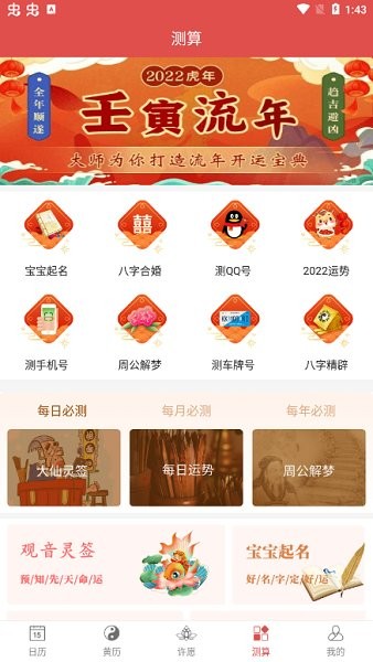 傳統(tǒng)老黃歷安卓手機(jī)