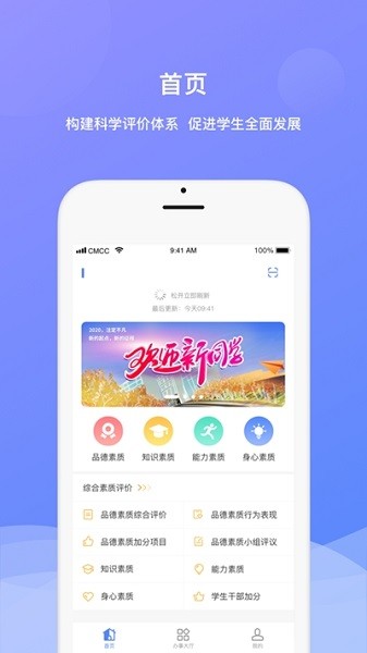 综合素质测评平台(河南中医药大学) 综合素质测评学生端