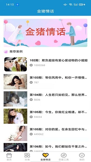 金豬日記app v1.0.1 安卓版 3