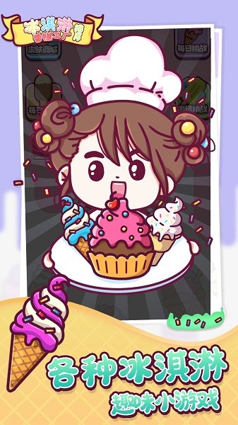 冰淇淋雪糕工廠排序手游 v1.0.1 安卓版 1
