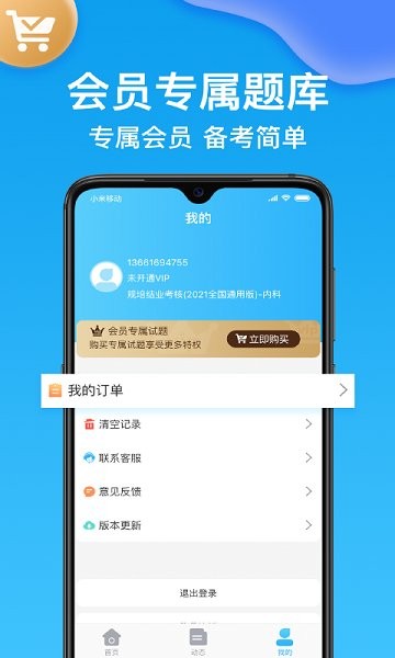 健康管理師壹題庫 v2.1.8 安卓版 3