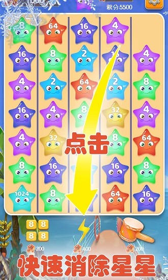 2048星星碰碰碰 v1.1 安卓版 2