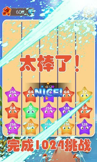 2048星星碰碰碰正式版 2048星星碰碰碰正式版下載