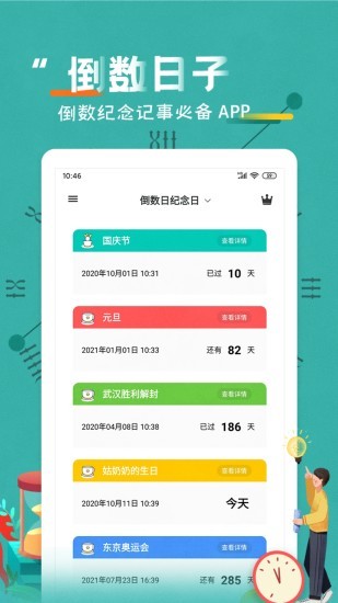 倒數(shù)日紀(jì)念日app v3.8.1 安卓版 0