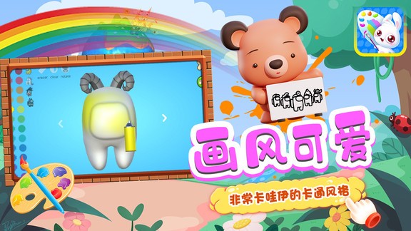 兔小寶魔法涂色 v1.0 安卓版 2