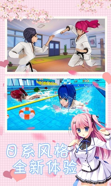 櫻花校園模擬人生手游 v1.2 安卓版 0