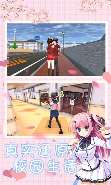 櫻花校園模擬人生游戲下載 櫻花校園模擬人生中文版下載