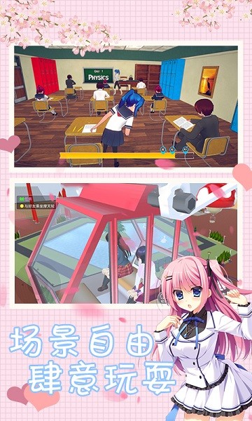 櫻花校園模擬人生手游 v1.2 安卓版 3