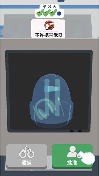 机场安检员模拟器 v1.0 安卓版1