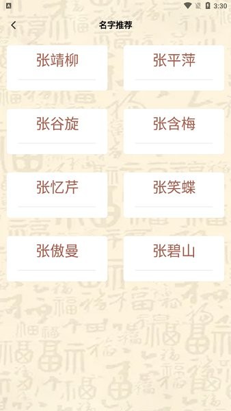 名字生成器免費版
