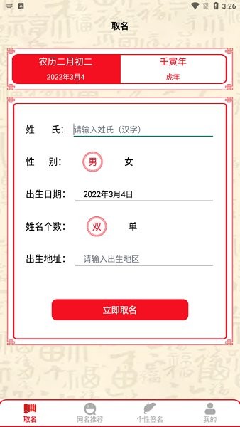 名字生成器軟件 v1.1 安卓版 0
