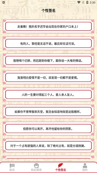名字生成器軟件 v1.1 安卓版 1