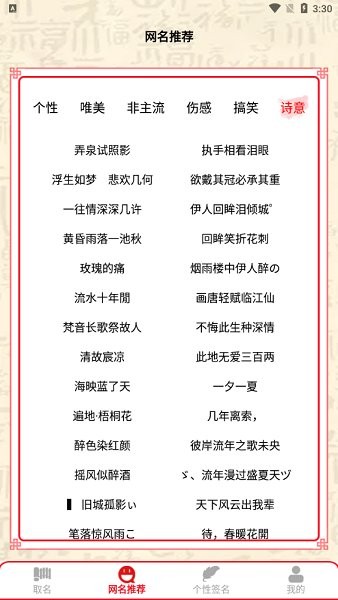 名字生成器軟件 v1.1 安卓版 2