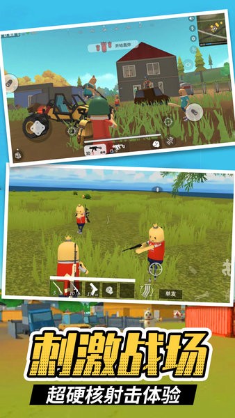 香腸吃雞之夜游戲 v1.2 安卓版 0