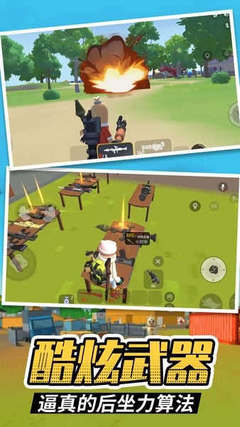 香腸吃雞之夜游戲 v1.2 安卓版 1