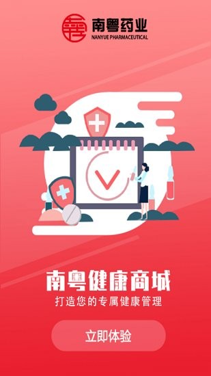 南粵大健康官方版 v2.0.7 安卓版 3