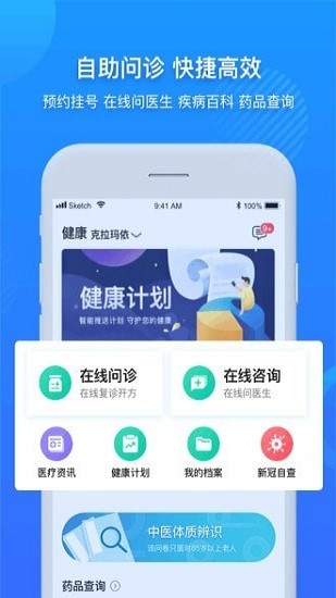 健康克拉瑪依醫(yī)護版 v3.9.7 安卓版 0