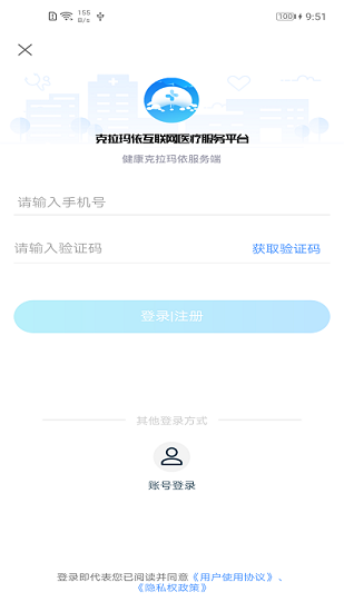 健康克拉瑪依醫(yī)護版 v3.9.7 安卓版 1